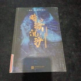 暗海沉沙