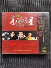 （钻石乐章3CD）高原三星 女人篇，未开封