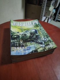 科幻世界 2009年全