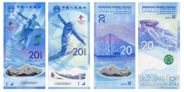 2022年冬季奥运会纪念钞2张一对 20面值纪念钞对钞共2张