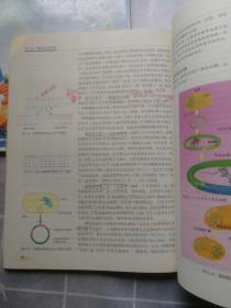 全日制普通高级中学教科书（选修）生物全一册 必修第一.二册（共3本）人教版2000年代老教材