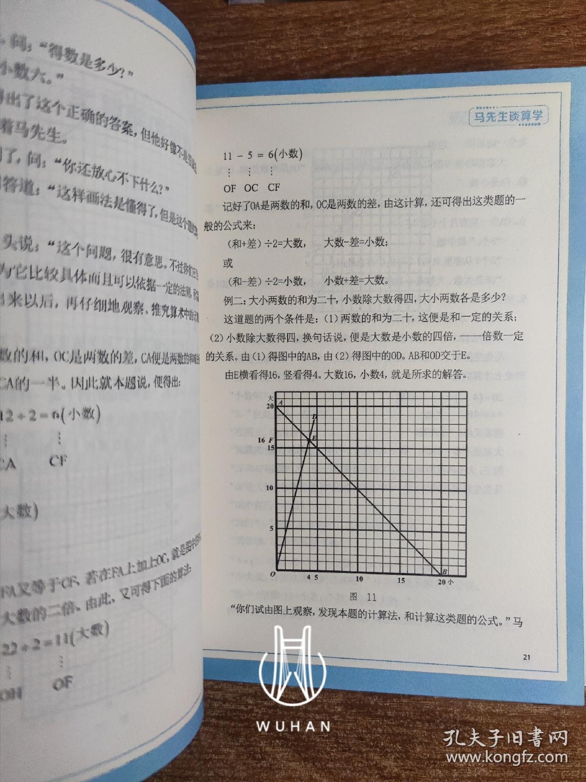 给孩子的数学三书 原来数学可以这样学（全三册）：
马先生谈算学/
数学趣味/
数学的园地/
（3册内页干净无写划 合售）