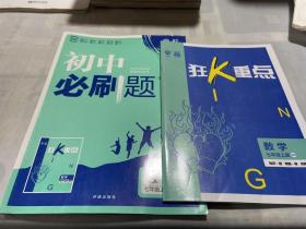 理想树2020版初中必刷题数学七年级上册BS北师版配狂K重点