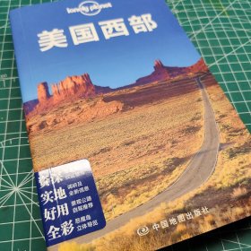 Lonely Planet 旅行指南系列：美国西部