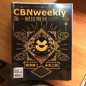 第一财经周刊18年打包27本