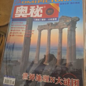 奥秘增刊