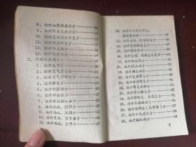 中草药单验方汇编