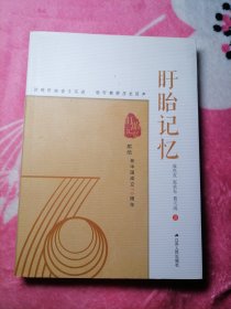 盱眙记忆