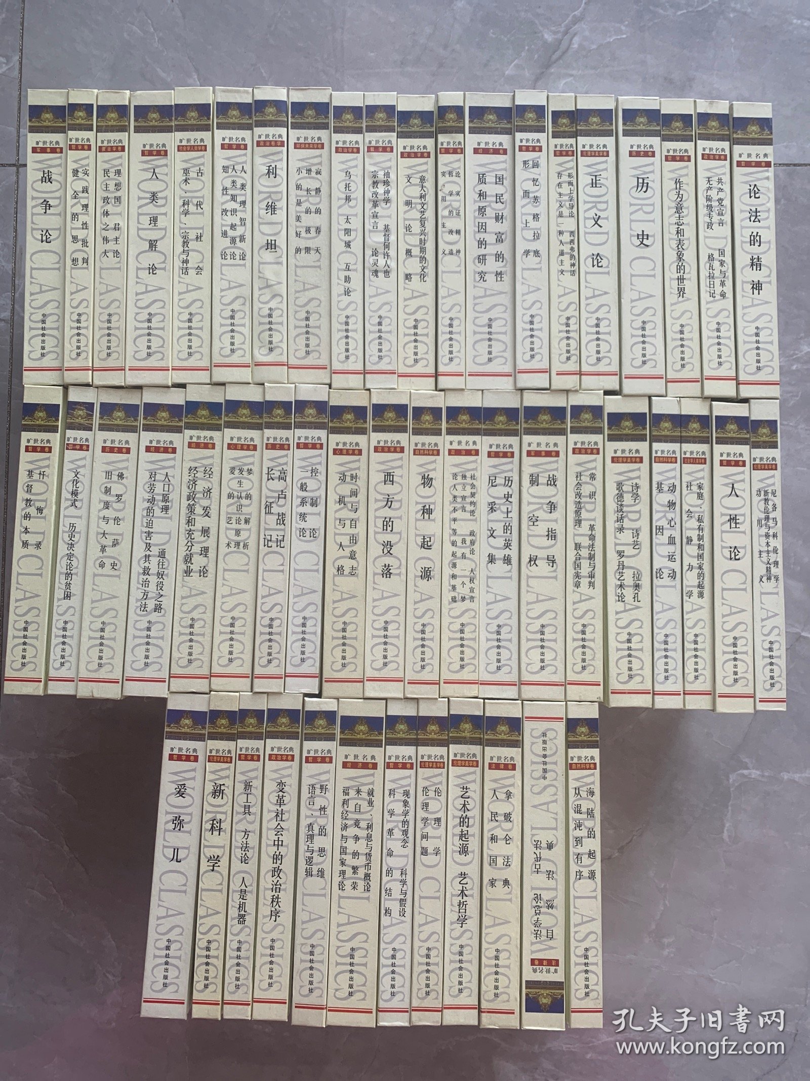 旷世名典:推动人类文明进程的世界名著宝库（全套52册）