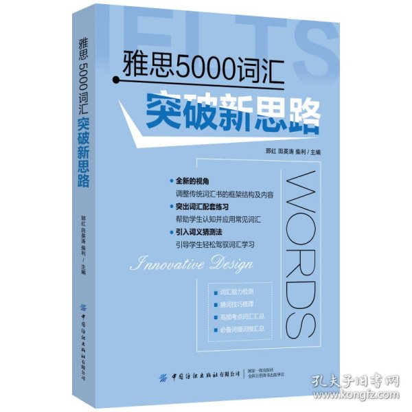 雅思5000词汇突破新思路