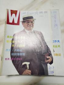 世界知识画报 1988全年共12期合售