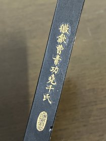 铁斋翁书画墨 徽歙曹素功尧千氏 上海墨厂制 61g 楷书油烟101 有磨微研