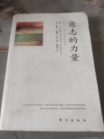 意志的力量：每个人获得成功的源泉