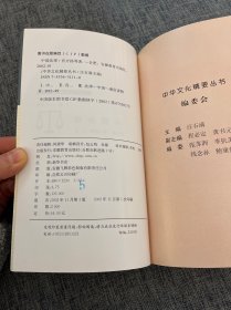 中华文化精要丛书：中国法律