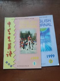 中学生英语（高中版）1999年第1、2期