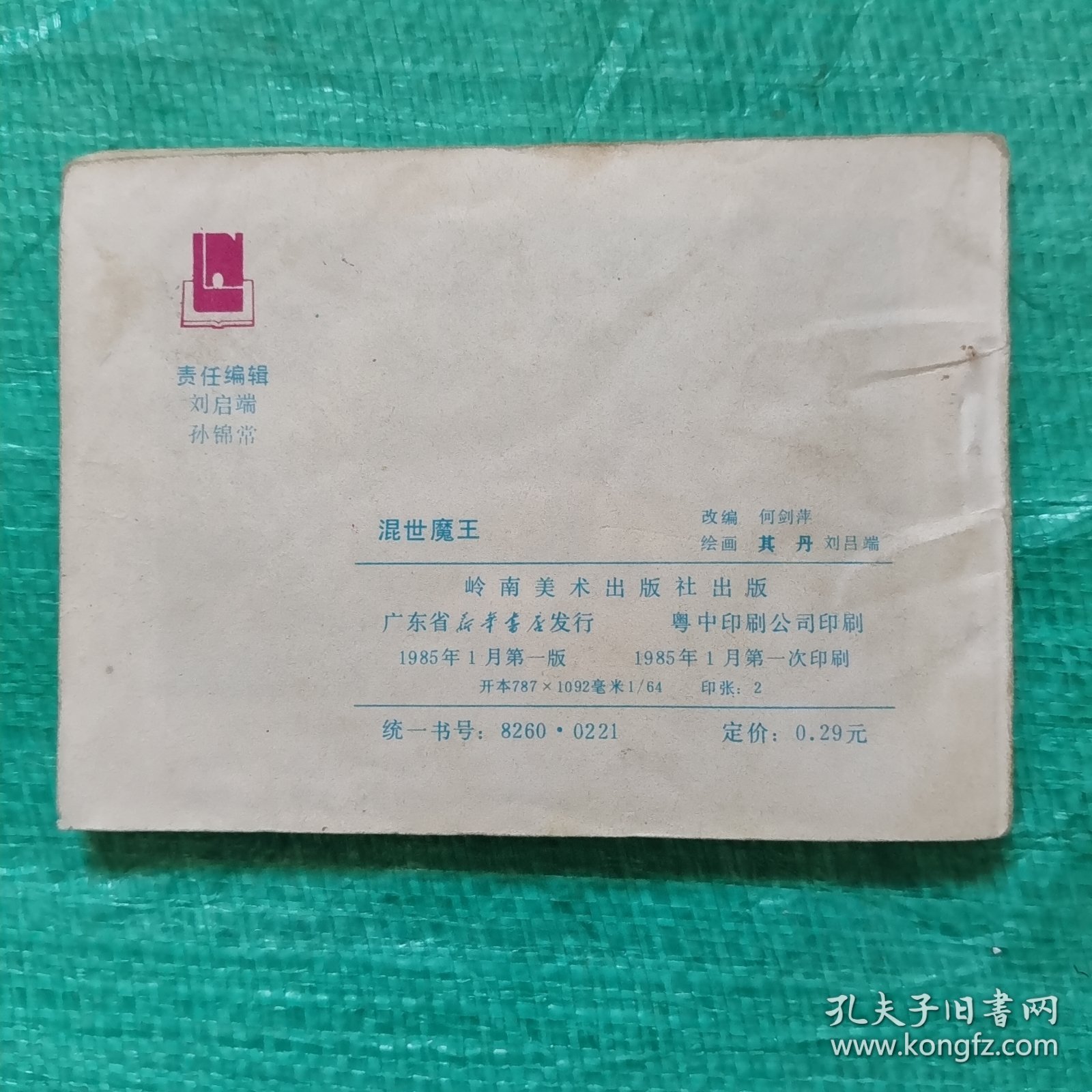 福尔摩斯探案(连环画)