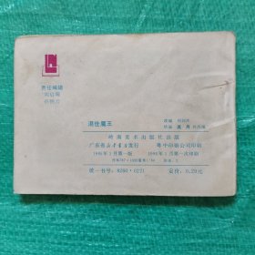 福尔摩斯探案(连环画)