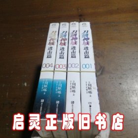 刀剑神域 （01～04）