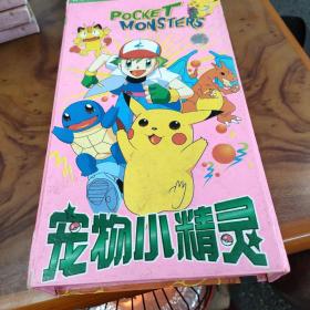 日本四十八集大型精灵卡通系列片 巨片珍藏版 宠物小精灵 24碟装CD 国语发音