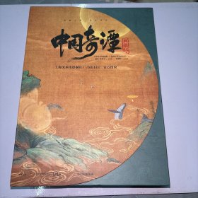 中国奇谭典藏版（全8册）【包邮！多重赠品！当当特典立体屏风便签+小妖怪立体面具，首刷赠经典角色纸立牌套装+玉兔同款神仙谱，随书赠贴纸+海报+剪纸人偶+明信片】