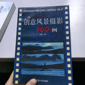 创意风景摄影100例