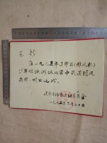 一九九三年辽宁省《雅风杯》 少年短池游泳比赛:道德风尚奖荣誉证书一本(并在证书底部盖有辽宁省体育运动委员会印章…详看如图较少见)具有收藏价值。