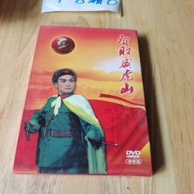 智取威虎山 DVD