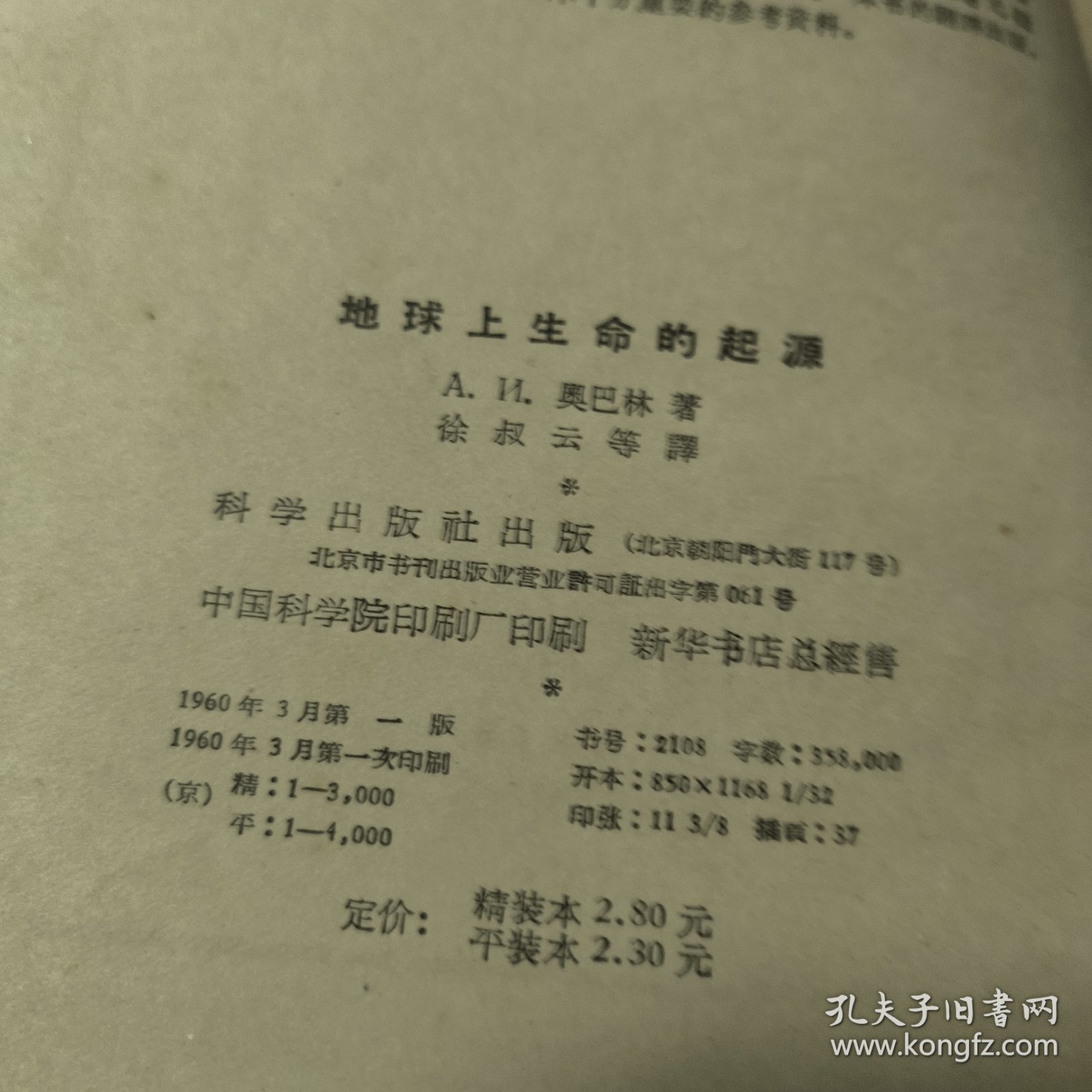 地球上生命的起源