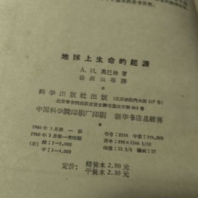 地球上生命的起源