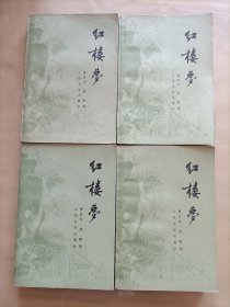 红楼梦 1~4