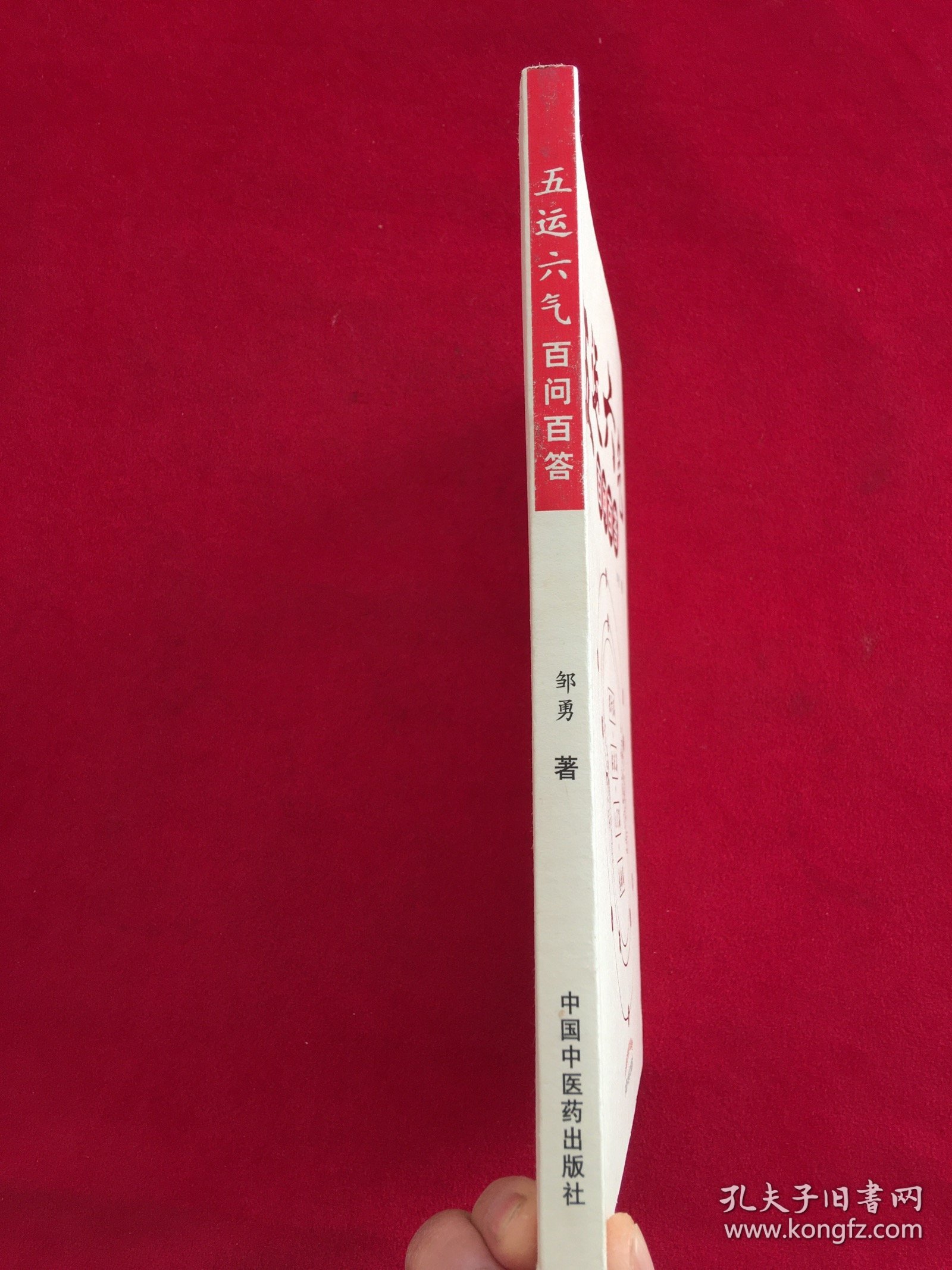 五运六气百问百答