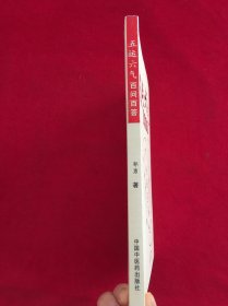 五运六气百问百答