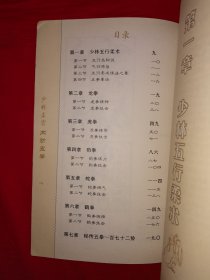 名家经典丨中华武术经典珍藏丛书＜少林正宗内功五拳＞（全一册插图版）内收龙拳、虎拳、豹拳、蛇拳、鹤拳5套少林秘传拳法！原版老书，印数稀少！