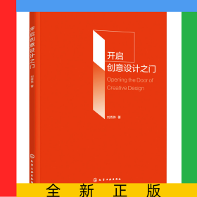 開啟創(chuàng)意設(shè)計(jì)之門（劉秀偉）