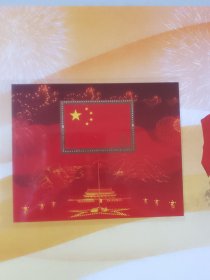 祖国华诞普天同庆邮票珍藏一足本，大版票4张………应有尽有，自己看详细图（存大柜）