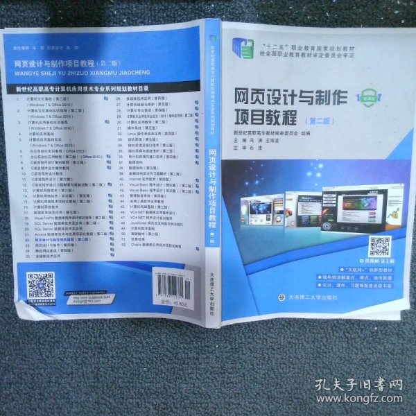 网页制作与设计教程