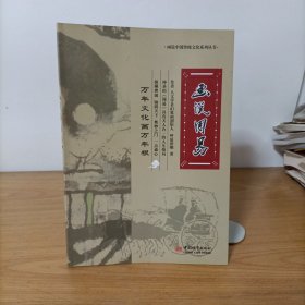 画说周易