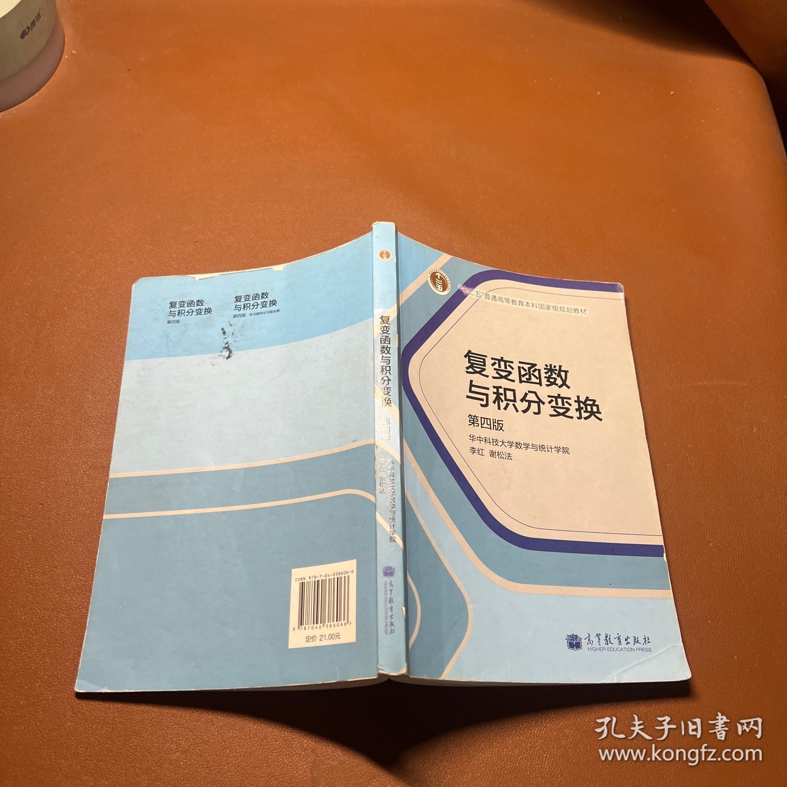 复变函数与积分变换（第4版）/“十二五”普通高等教育本科国家级规划教材