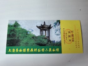 门票 小昆山