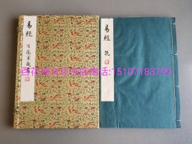 〔百花洲文化书店〕周易：雕版木刻本，鹤棲堂镂刻。庆应三年（1867年）皮纸线装1函2册全。仿宋体大字本，字大如钱，墨黑如漆。开本26.2㎝×18.1㎝。 参考：古本周易，易经本义，周易本义，易经集注，四书五经。备注：买家必看最后一张图“详细描述”！