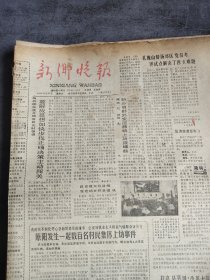 新乡晚报1988年8月27日