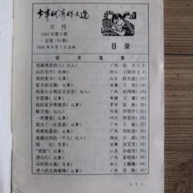 少年优秀作文选   杂志  月刊   五期合售（1993年第6、8、9、10、12期）