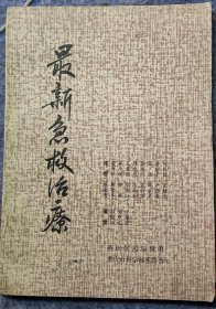 最新急救治疗