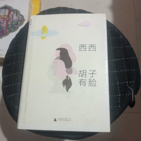 胡子有脸