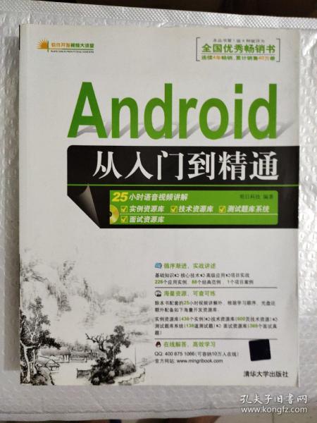 Android从入门到精通