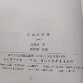 古本水许传(全三册第一册封面有点破如图)