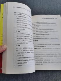 关键绩效指标：KPI的开发、实施和应用