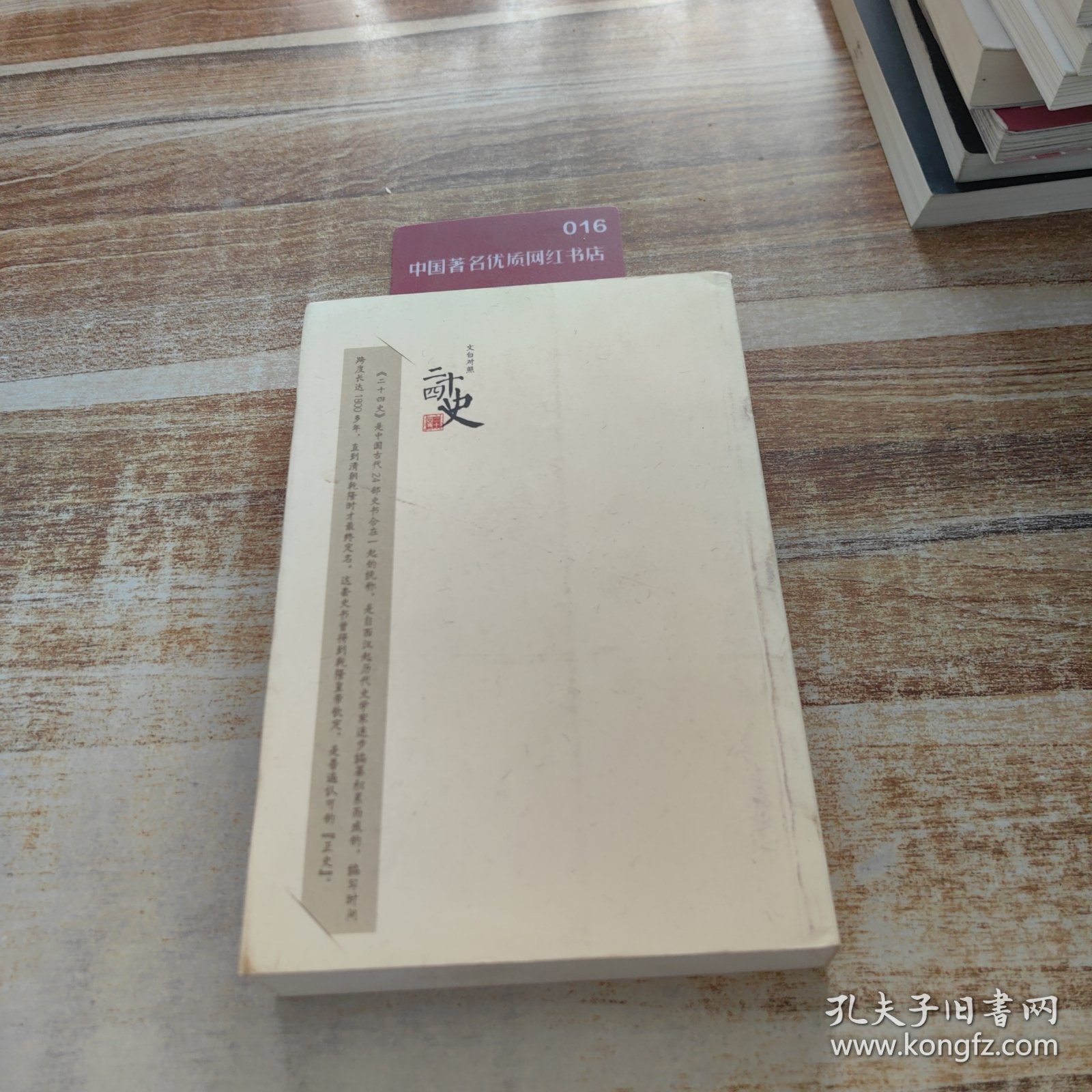 二十四史，第6册