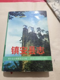 镇安县志