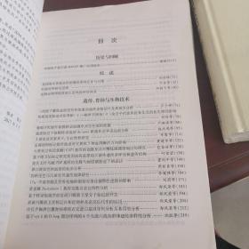 中国海水养殖科技进展（2016）